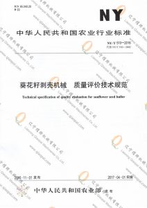 行业标准